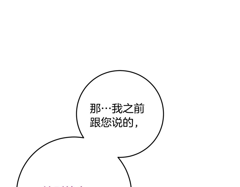 投喂悲剧男二后他想he了免费阅读漫画漫画,第29话 偷偷救人101图