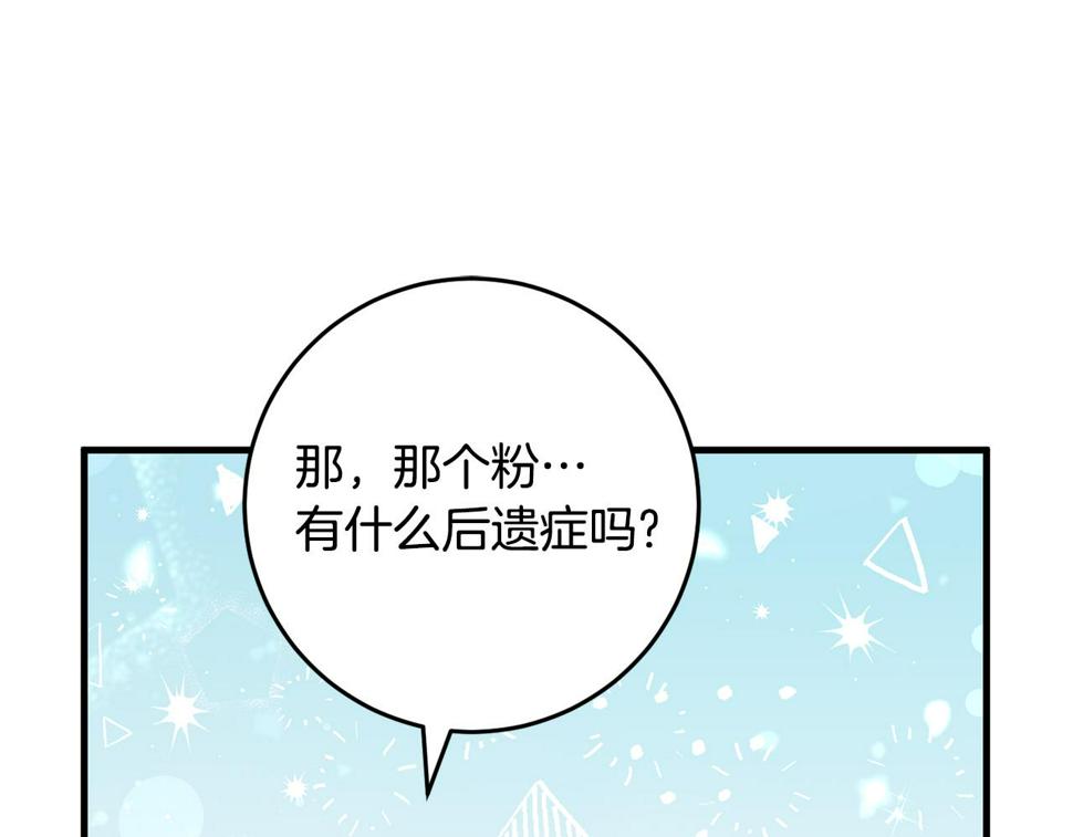 投喂悲剧男二后，他想HE了！漫画,第30话 谁的错130图