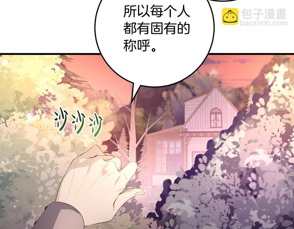 投喂悲剧男二后，他想HE了！漫画,第30话 谁的错142图