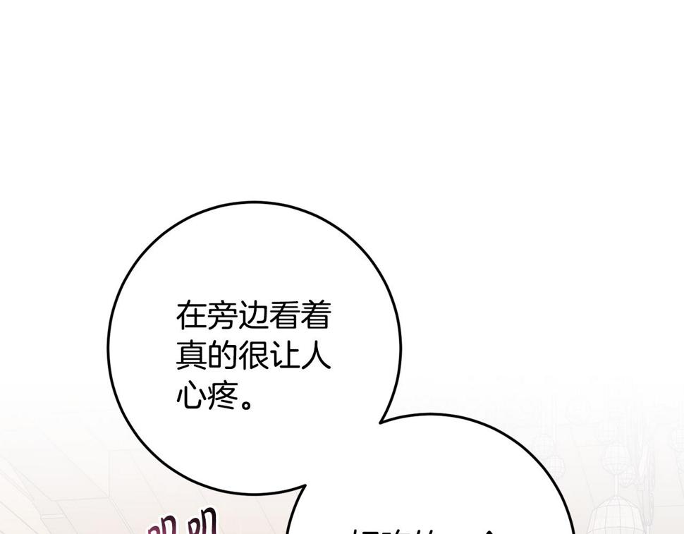 投喂悲剧男二后，他想HE了！漫画,第30话 谁的错171图