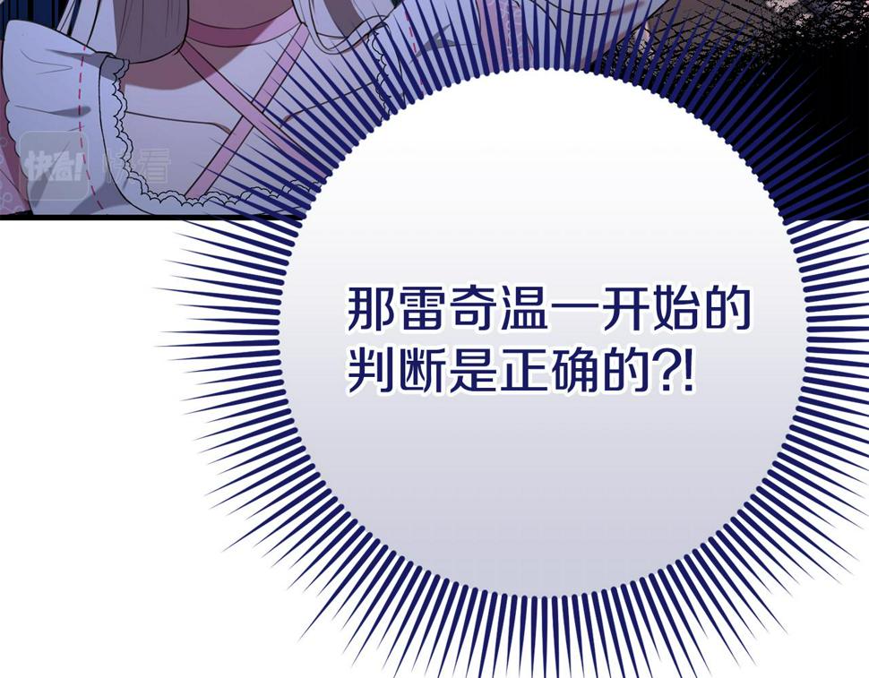 投喂悲剧男二后，他想HE了！漫画,第31话 解开咒语的办法19图