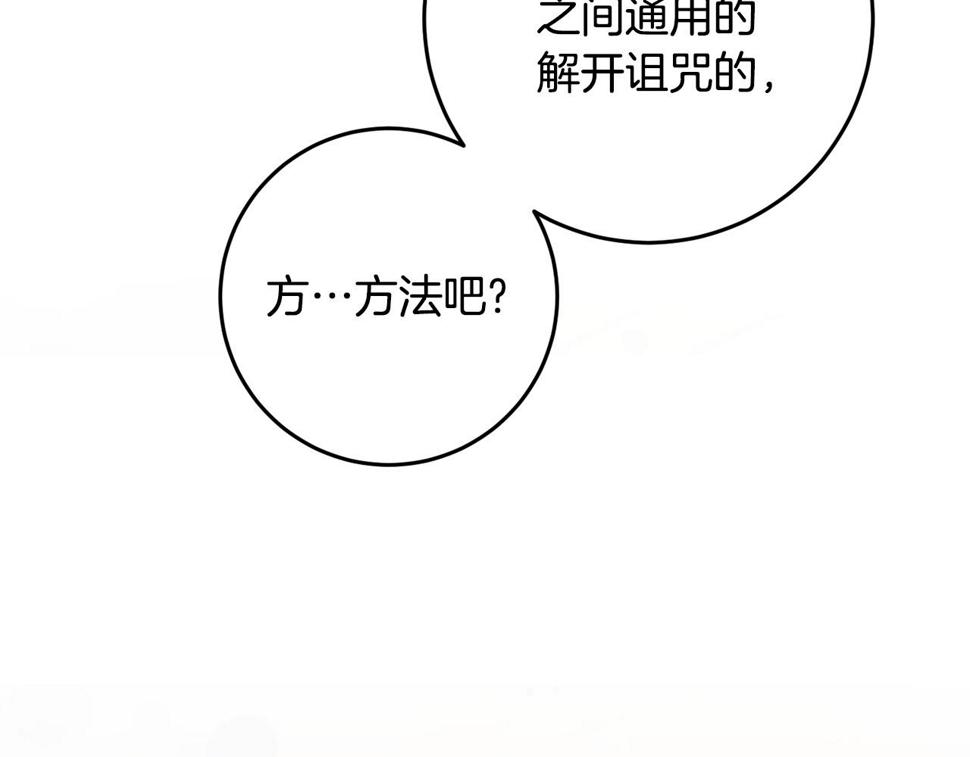 投喂悲剧男二后，他想HE了！漫画,第31话 解开咒语的办法24图