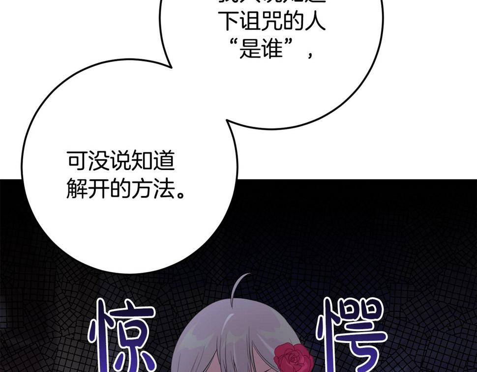 投喂悲剧男二后，他想HE了！漫画,第31话 解开咒语的办法29图