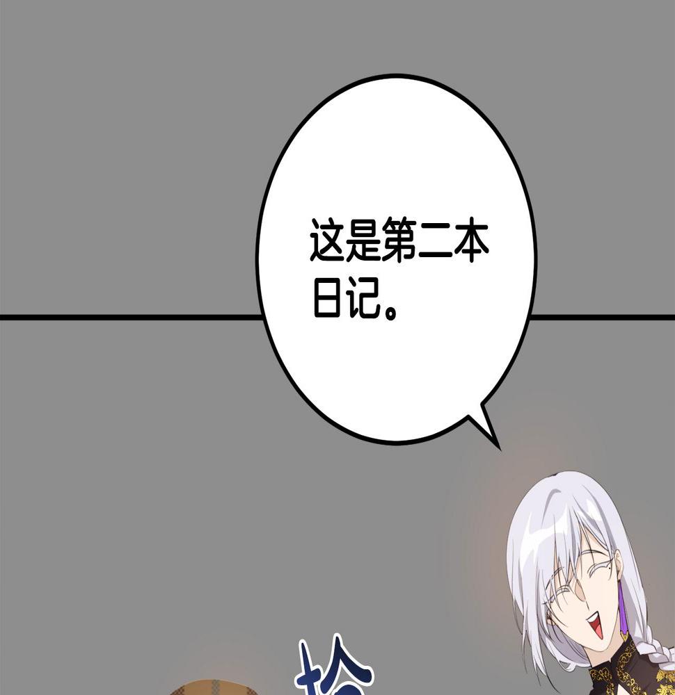 投喂悲剧男二后，他想HE了！漫画,第31话 解开咒语的办法81图