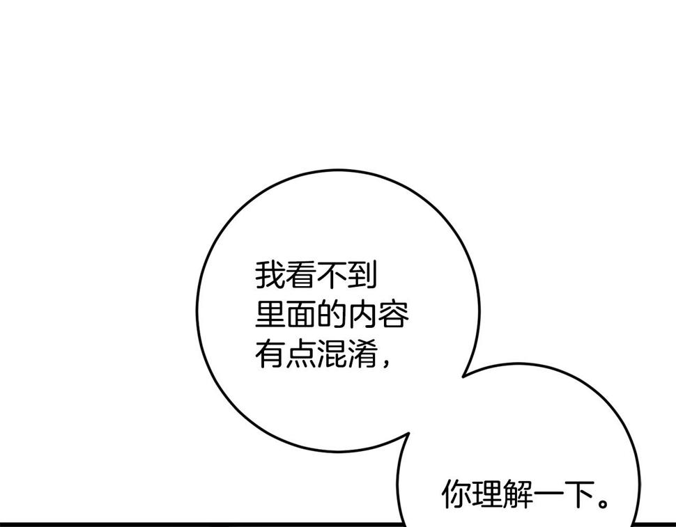 投喂悲剧男二后，他想HE了！漫画,第31话 解开咒语的办法84图