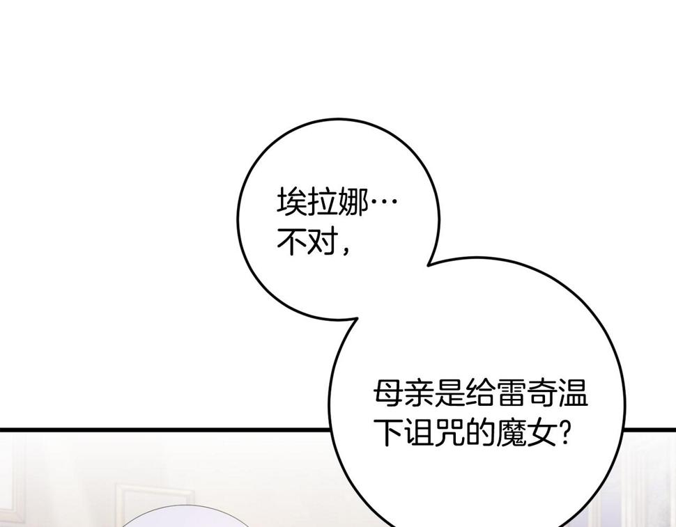 投喂悲剧男二后，他想HE了！漫画,第31话 解开咒语的办法9图