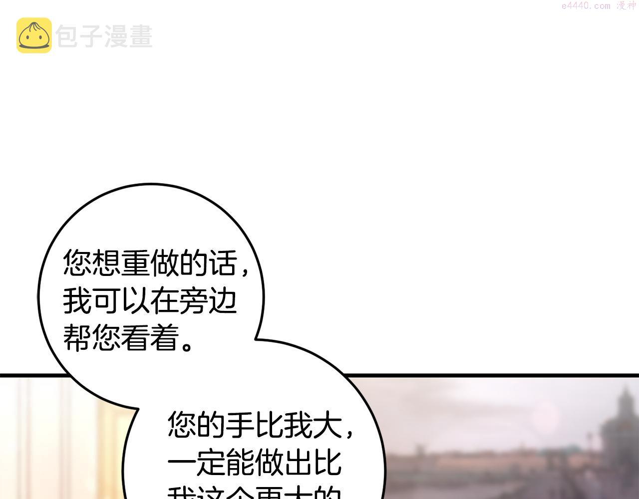 投喂悲剧男二后他想he了免费观看漫画,第5话 咒语145图