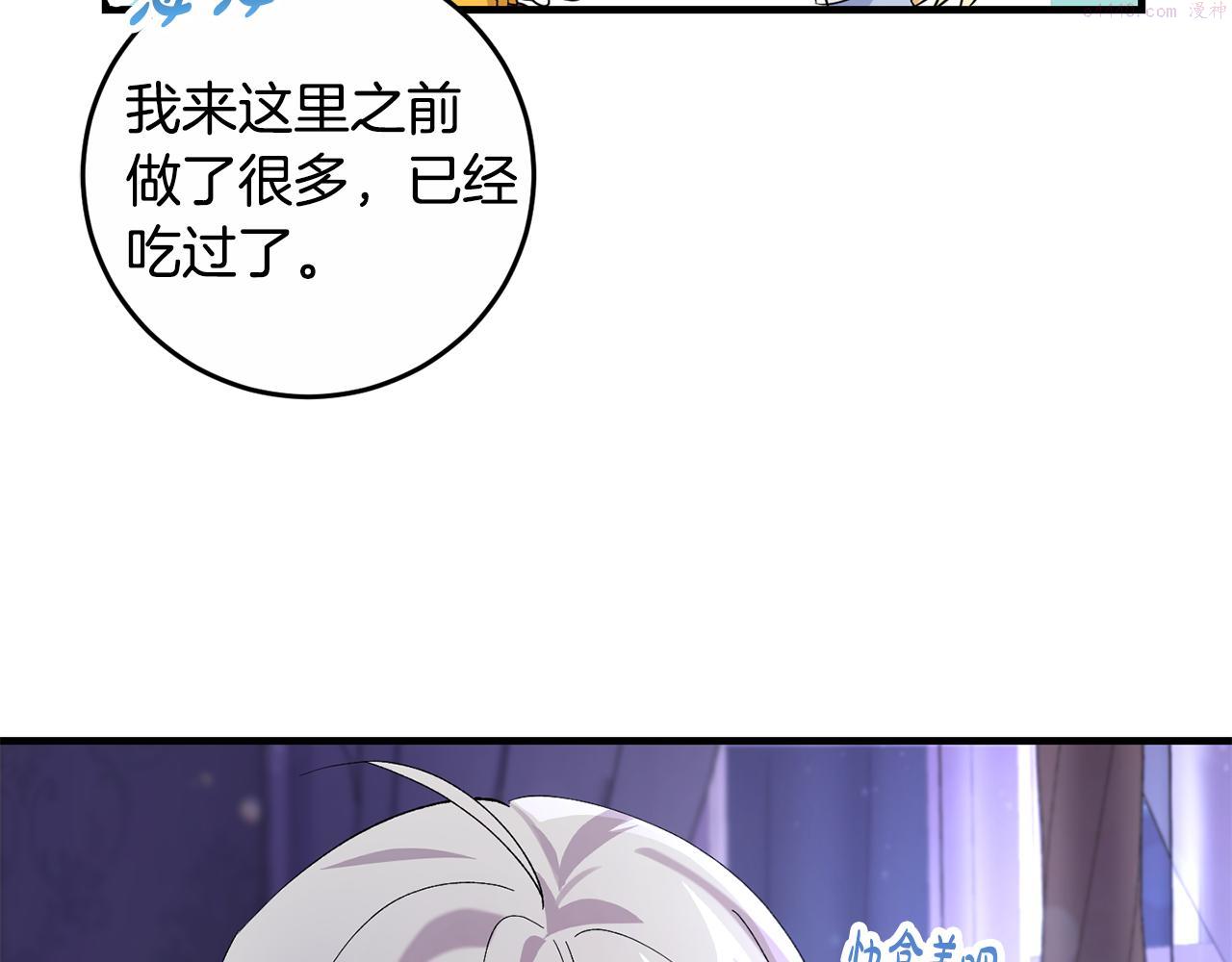 投喂悲剧男二后他想he了免费阅读漫画漫画,第6话 抢手饭团112图