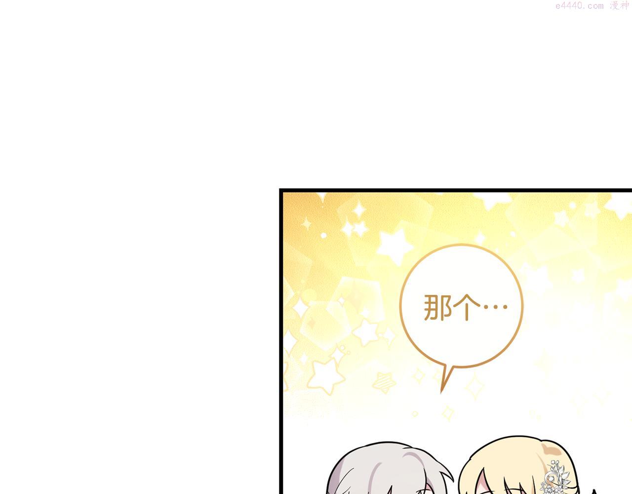 投喂悲剧男二后他想he了免费阅读漫画漫画,第6话 抢手饭团81图