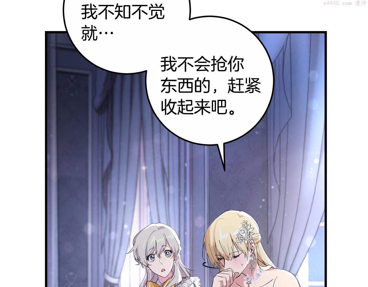 投喂悲剧男二后他想he了免费阅读漫画漫画,第6话 抢手饭团87图