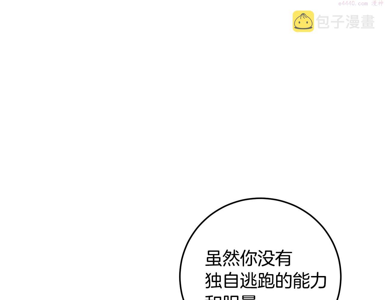 投喂悲剧男二后他想he了免费阅读漫画漫画,第7话 战神警告142图