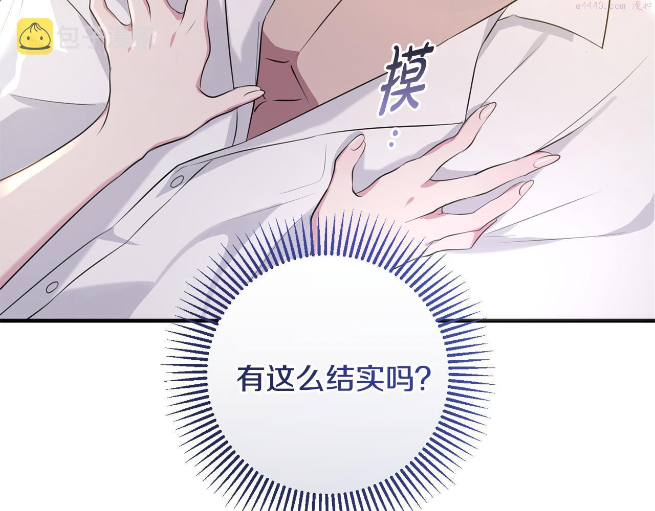 投喂悲剧男二后他想he了免费阅读漫画漫画,第7话 战神警告176图