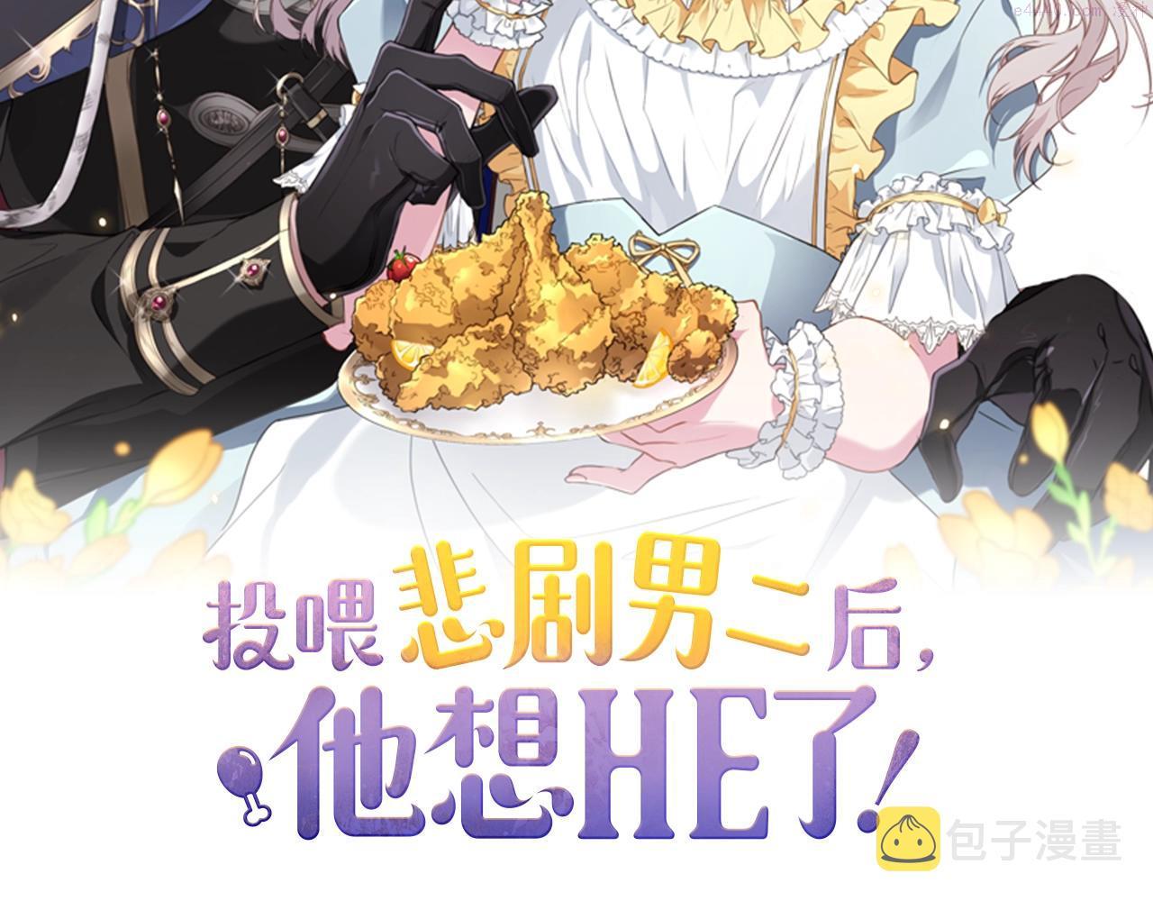 投喂悲剧男二后他想he了免费阅读漫画漫画,第7话 战神警告2图