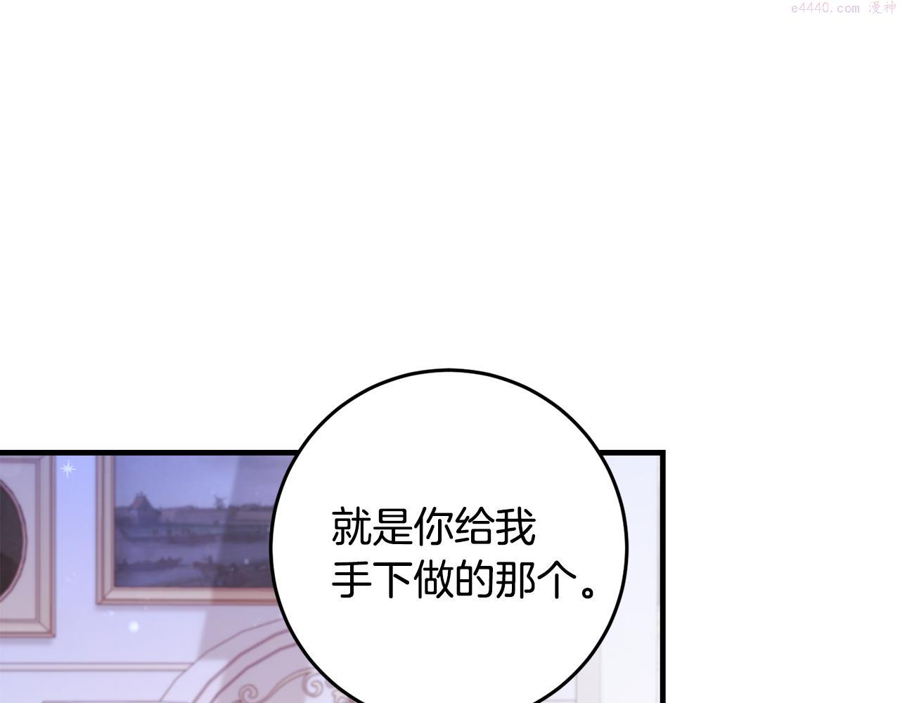 投喂悲剧男二后他想he了免费阅读漫画漫画,第7话 战神警告38图