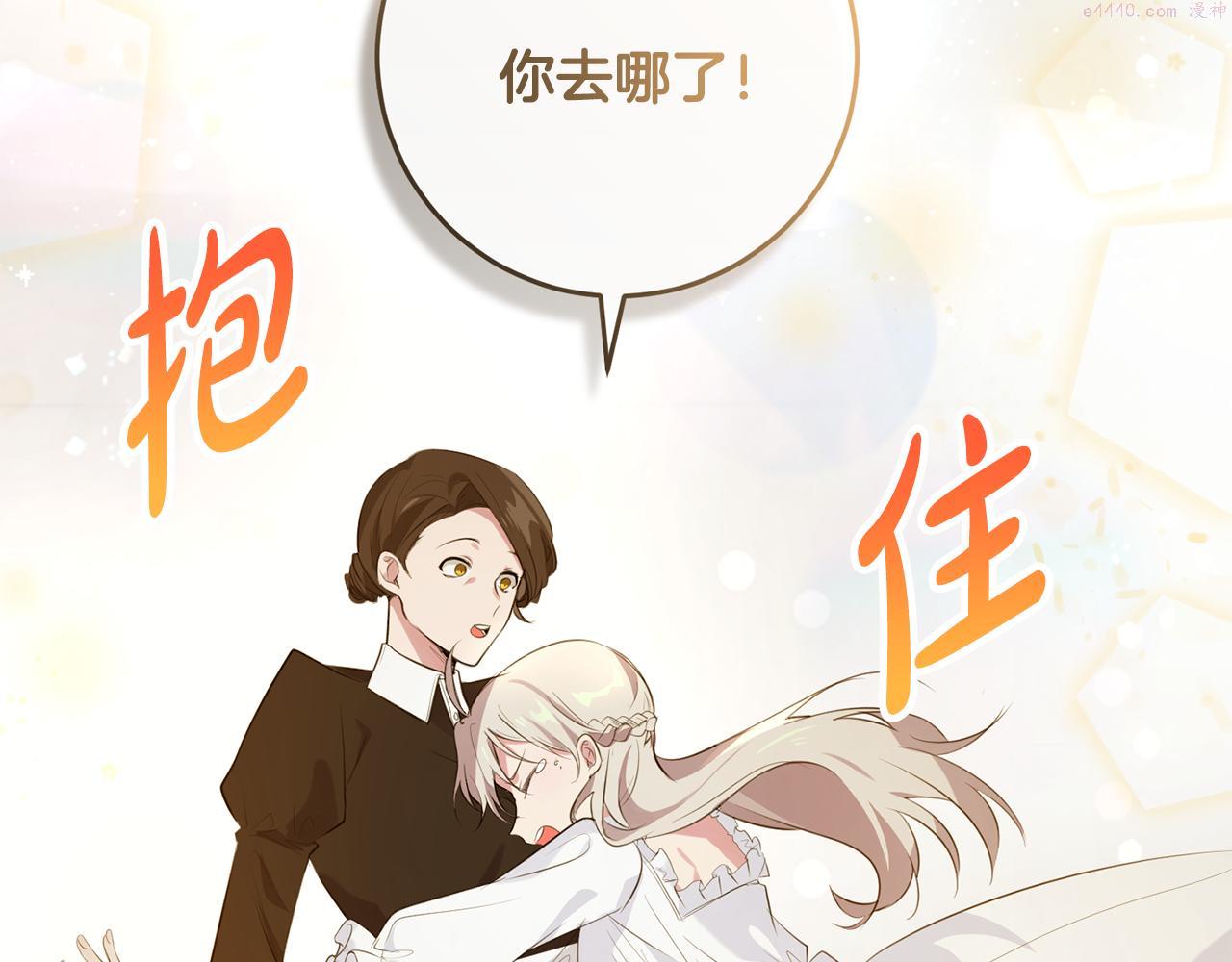 投喂悲剧男二后漫画,第8话 似梦非梦143图