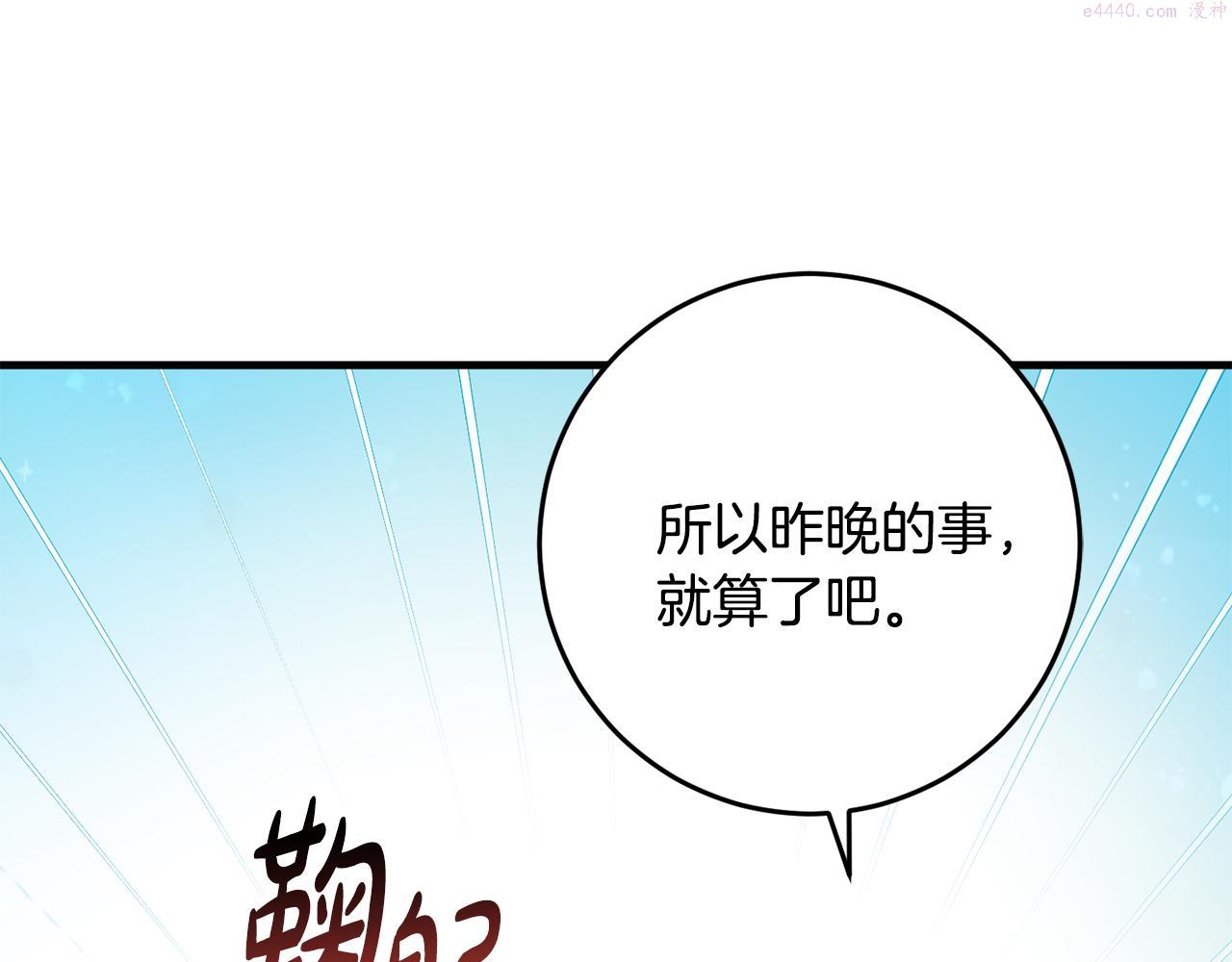 投喂悲剧男二后他想he了免费阅读漫画漫画,第9话 救命啊164图