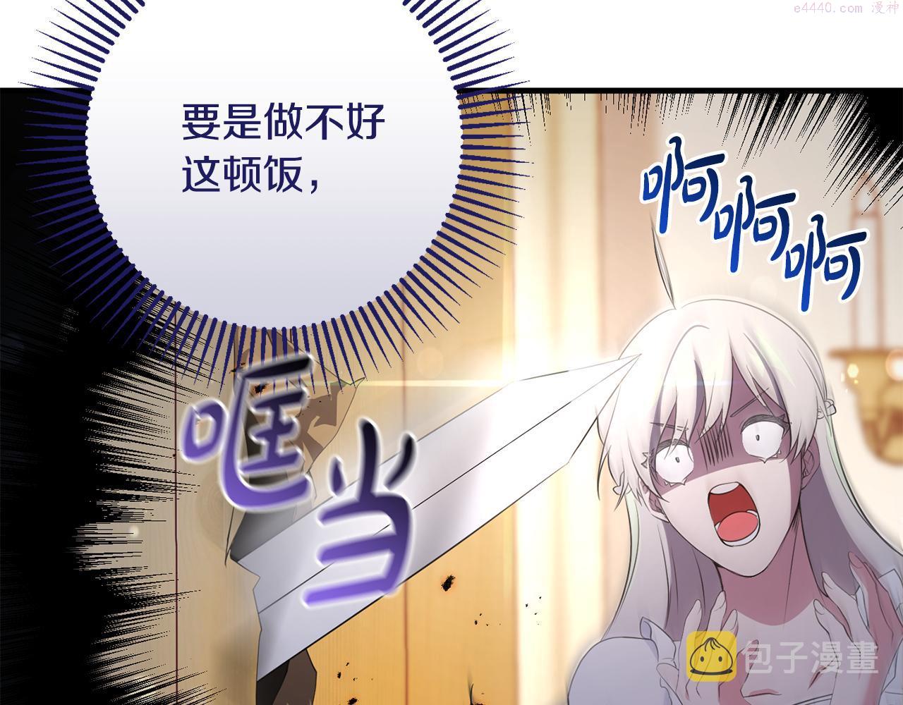 投喂悲剧男二后他想he了免费阅读漫画漫画,第9话 救命啊45图