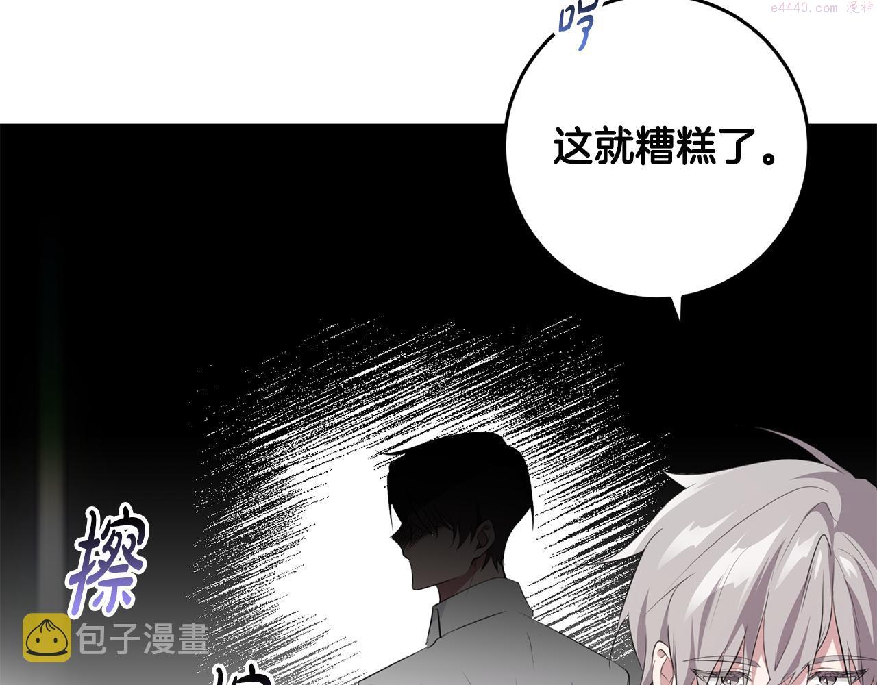 投喂悲剧男二后他想he了免费阅读漫画漫画,第9话 救命啊71图