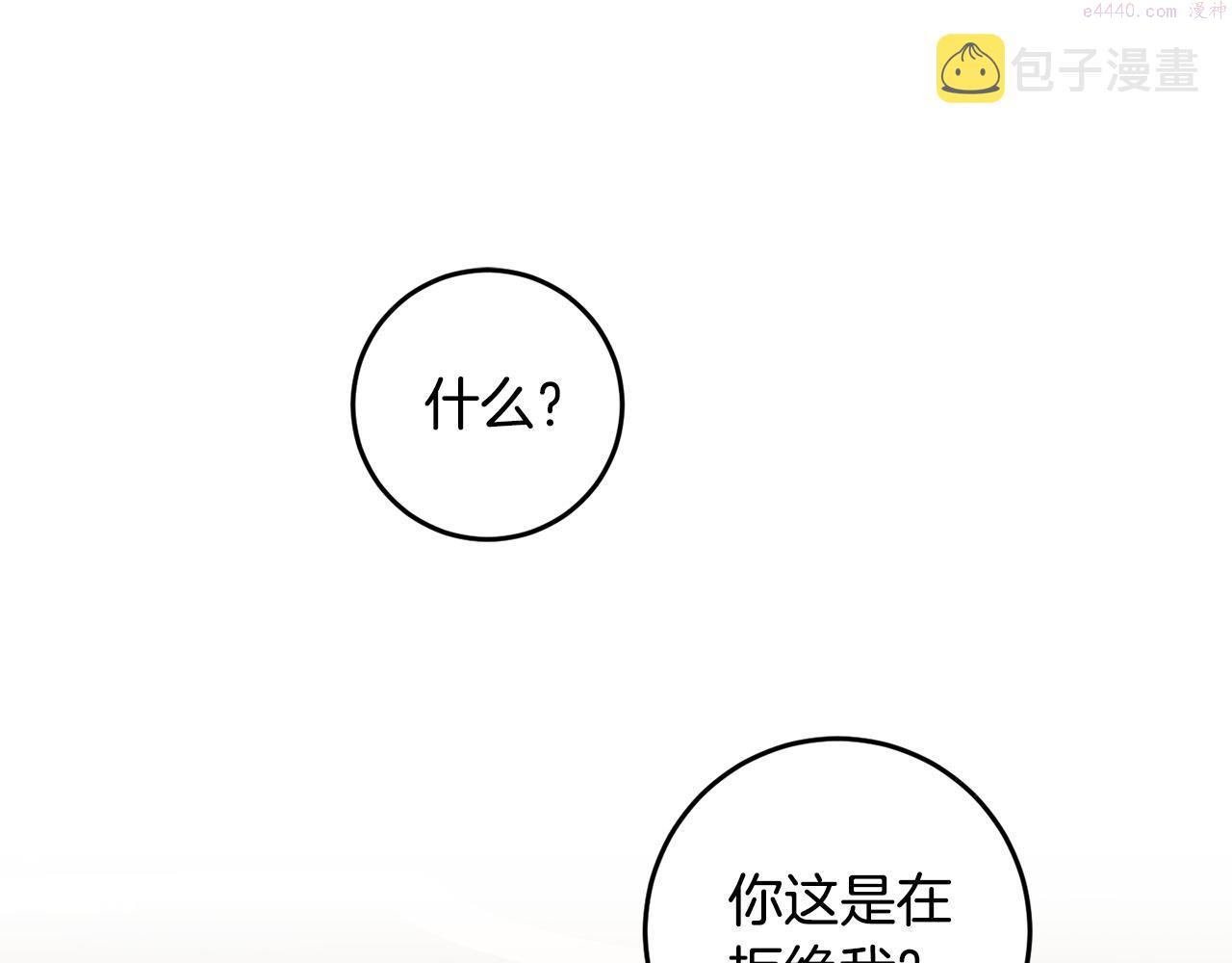 投喂悲剧男二后他想he了免费阅读漫画漫画,第9话 救命啊103图