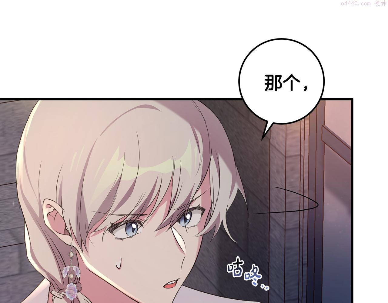 投喂悲剧男二后他想he了免费下拉漫画,第10话 外貌管理204图