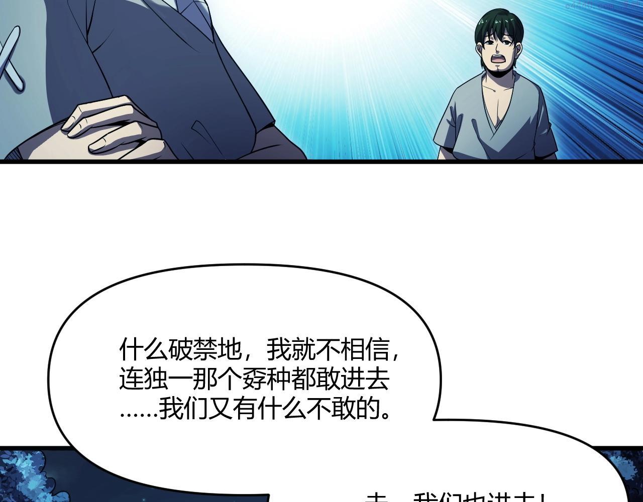 吞下魔神后我开始进化漫画免费下拉式阅读漫画,第1话 噬神71图