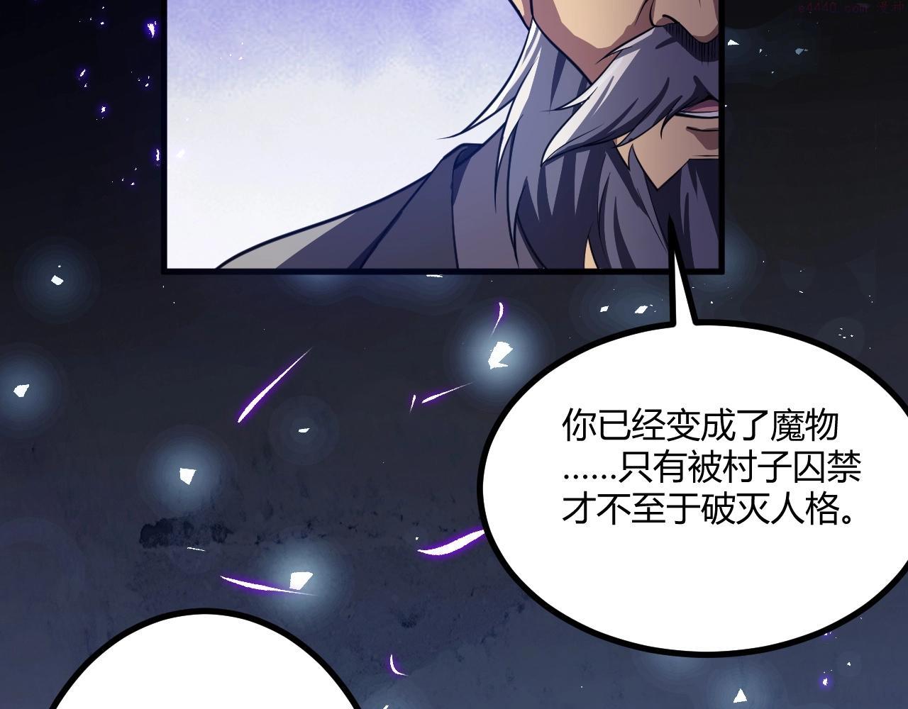 吞下魔神后我开始进化漫画免费下拉式阅读漫画,第2话 爆发130图