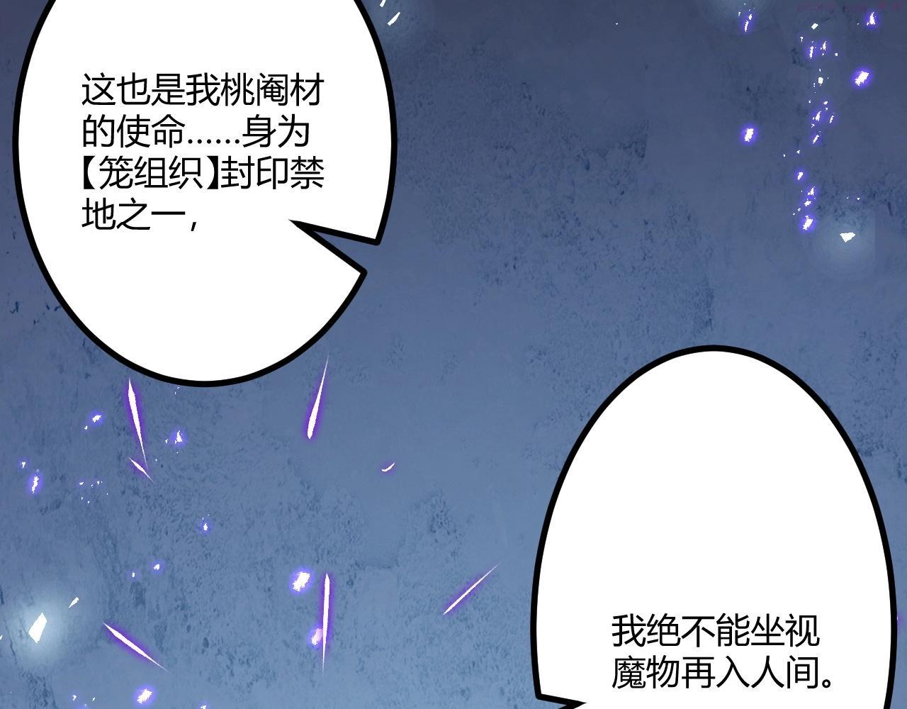 吞下魔神后我开始进化漫画免费下拉式阅读漫画,第2话 爆发131图