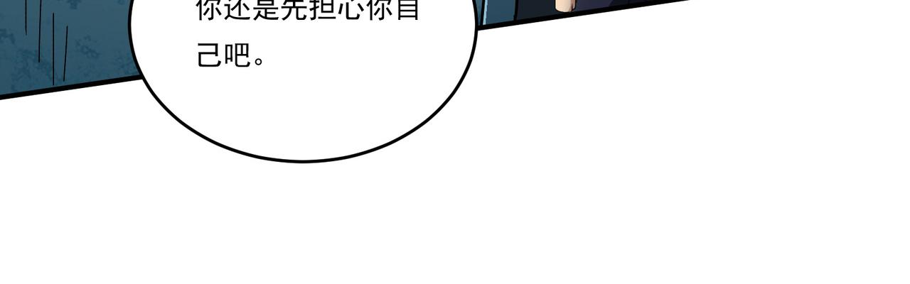 吞下魔神后我开始进化漫画免费下拉式阅读漫画,第19话 诡计118图