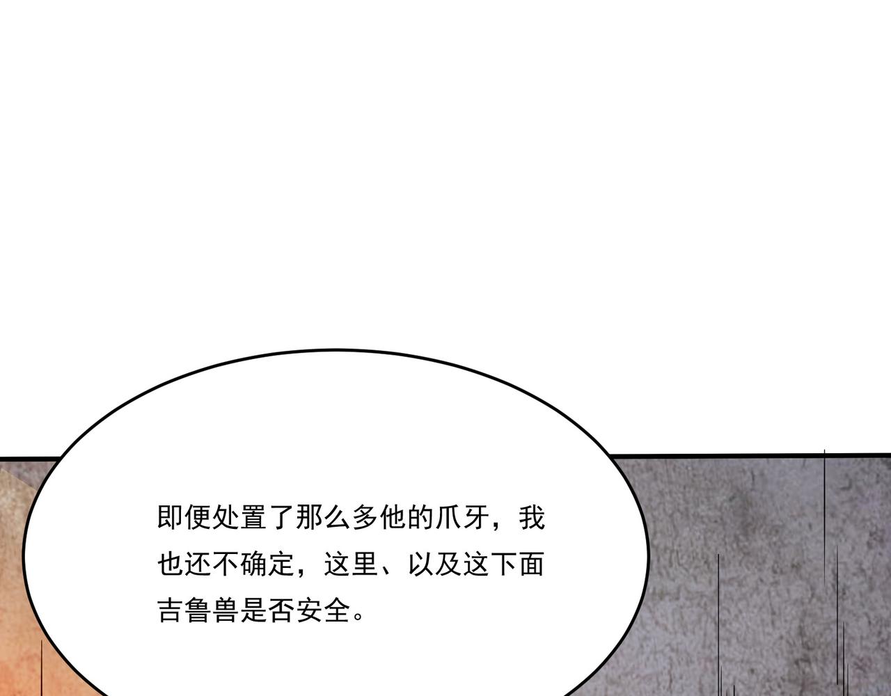 吞下魔神后我开始进化漫画免费下拉式阅读漫画,第19话 诡计20图