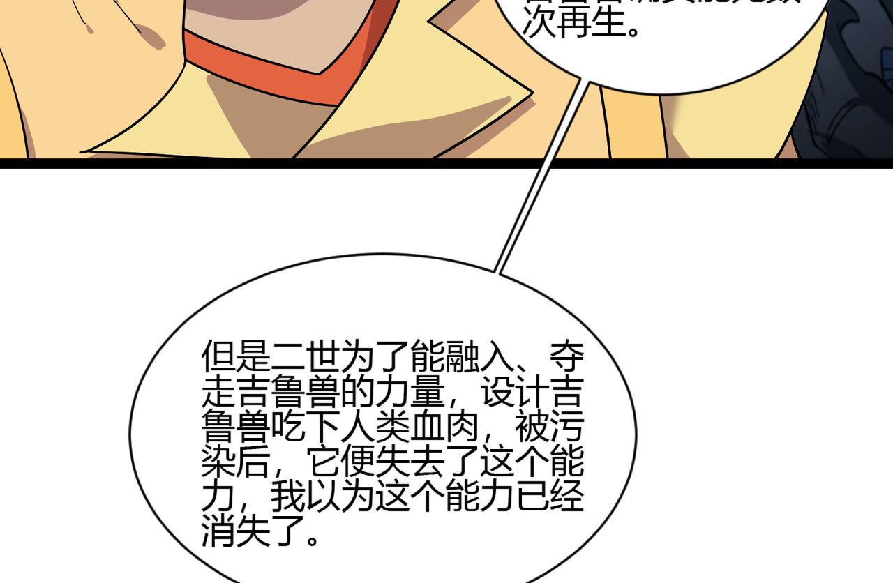 吞下魔神后我开始进化漫画免费下拉式阅读漫画,第20话 共斗73图