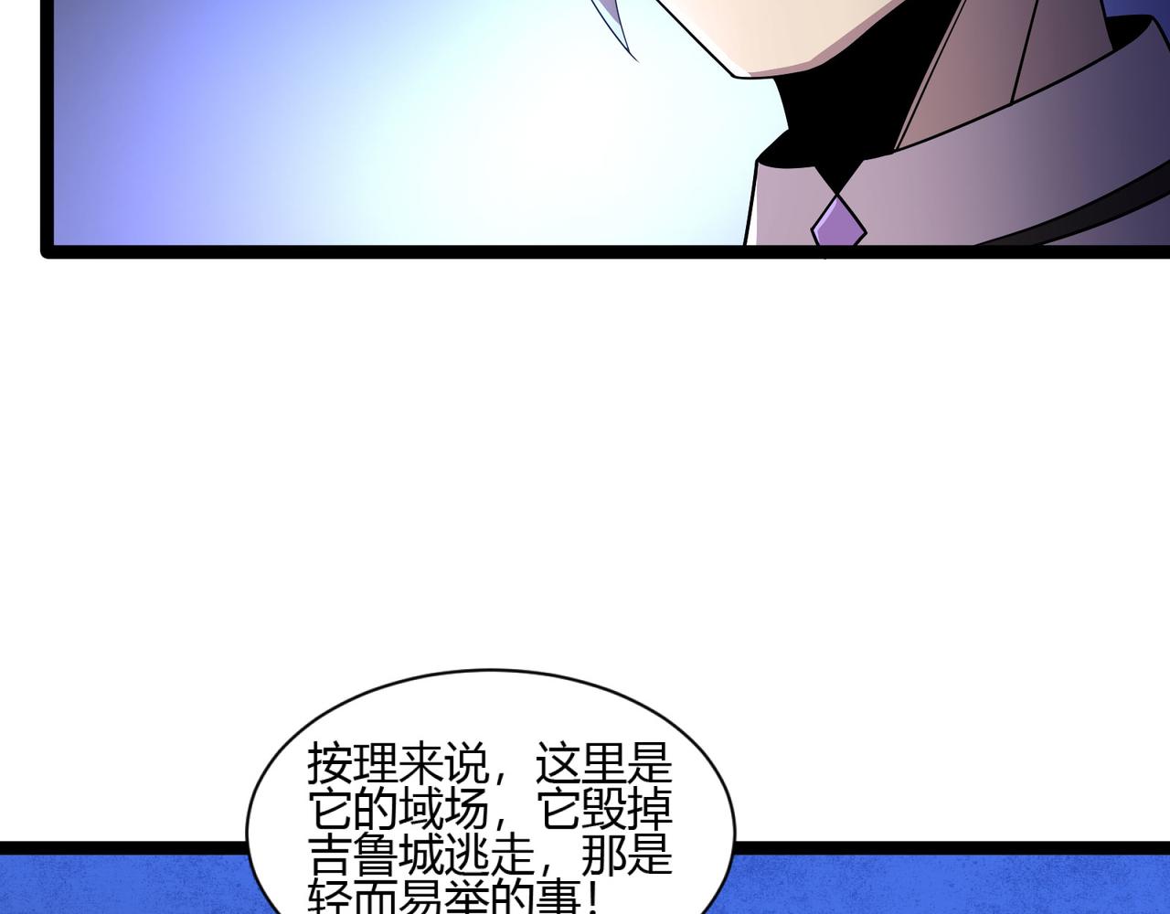 吞下魔神后我开始进化漫画免费下拉式阅读漫画,第20话 共斗78图