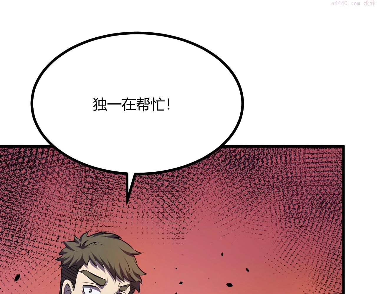 吞下魔神后我开始进化漫画免费下拉式阅读漫画,第3话 危在旦夕？91图