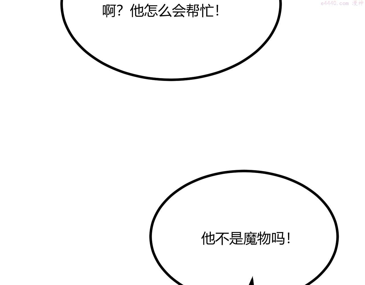 吞下魔神后我开始进化漫画免费下拉式阅读漫画,第3话 危在旦夕？93图