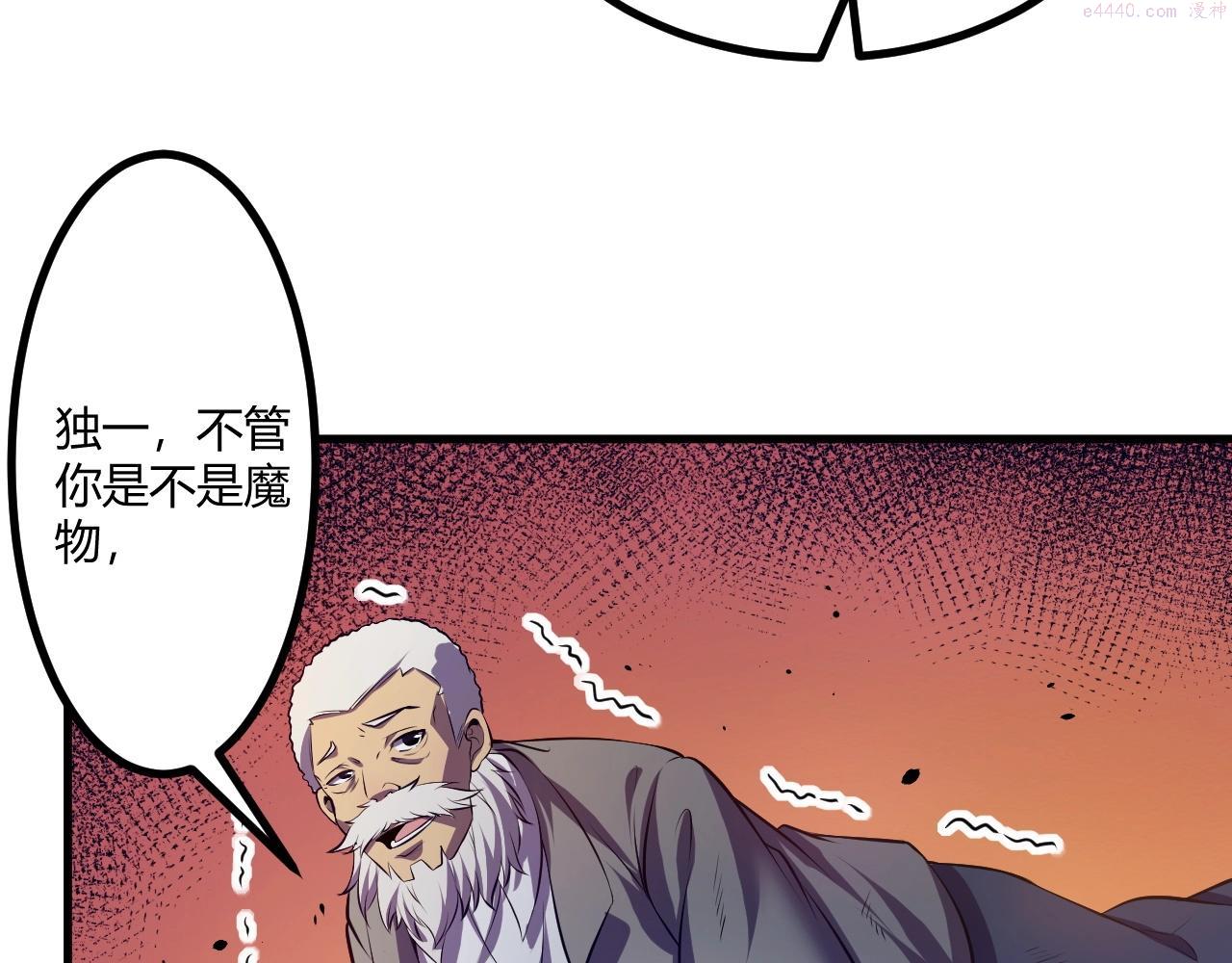 吞下魔神后我开始进化漫画免费下拉式阅读漫画,第3话 危在旦夕？94图