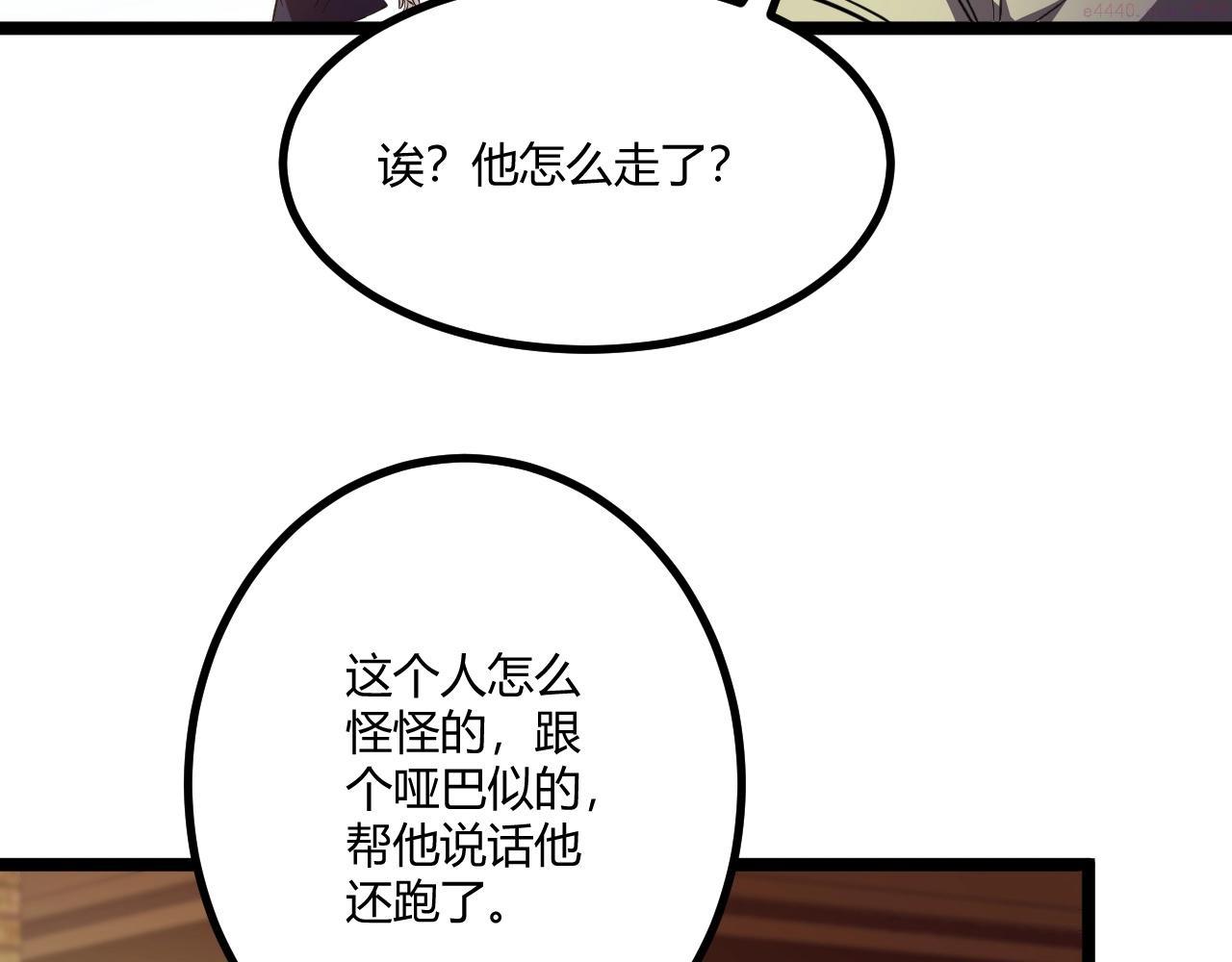 吞下魔神后我开始进化漫画免费下拉式阅读漫画,第4话 孟鸠116图