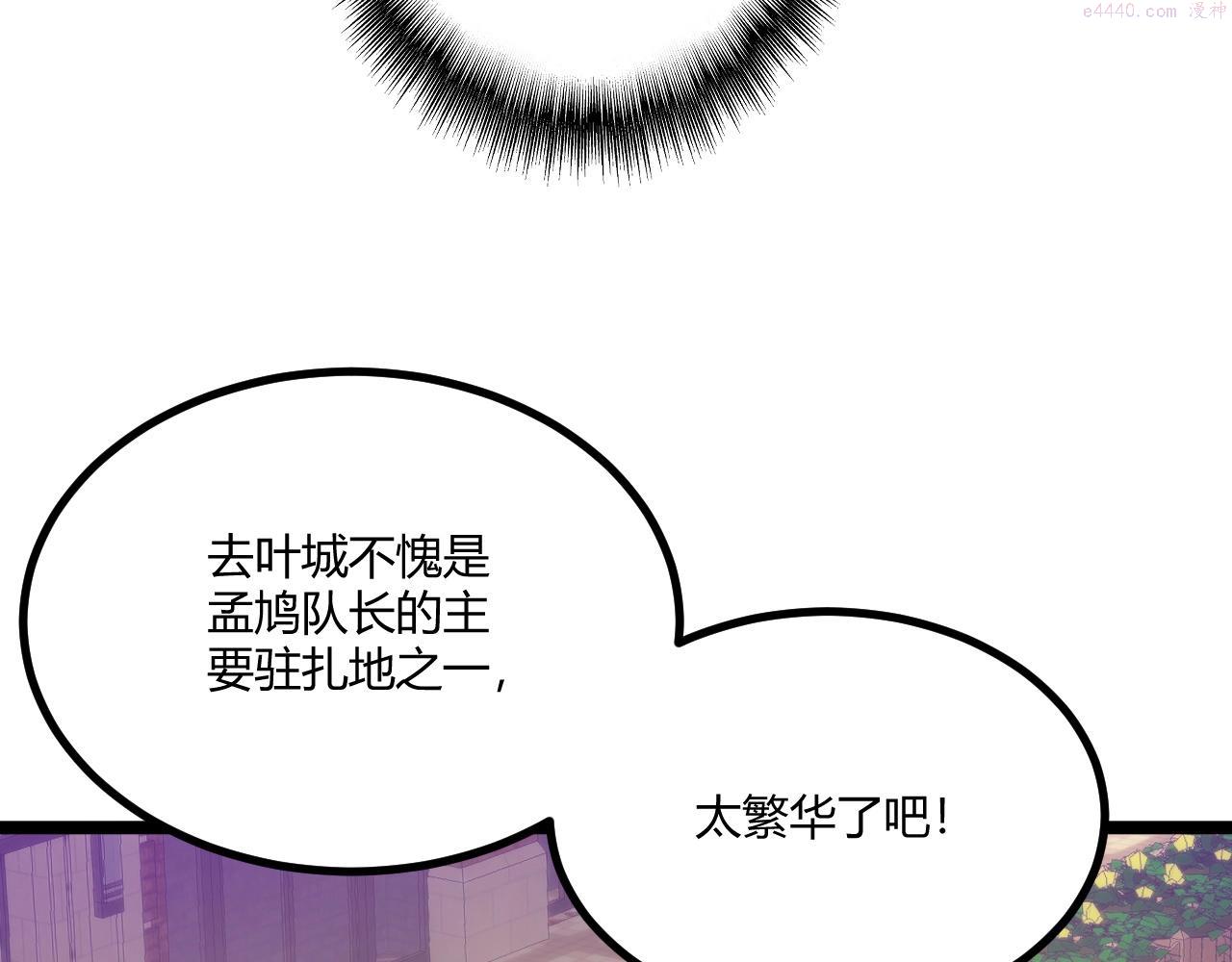 吞下魔神后我开始进化漫画免费下拉式阅读漫画,第4话 孟鸠91图