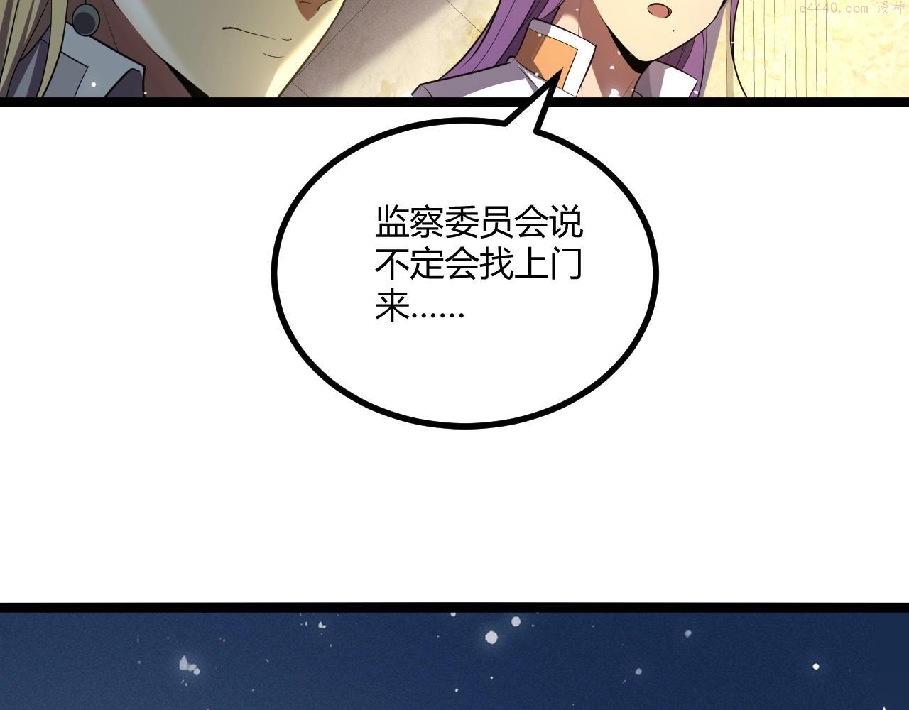 吞下魔神后我开始进化漫画免费下拉式阅读漫画,第6话 危机！116图