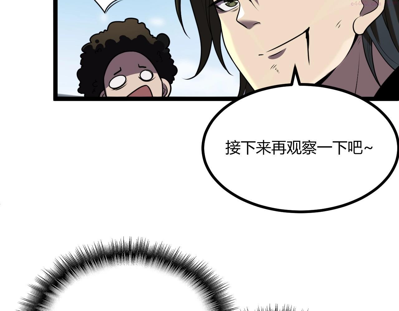 吞下魔神后我开始进化漫画免费下拉式阅读漫画,第6话 危机！18图