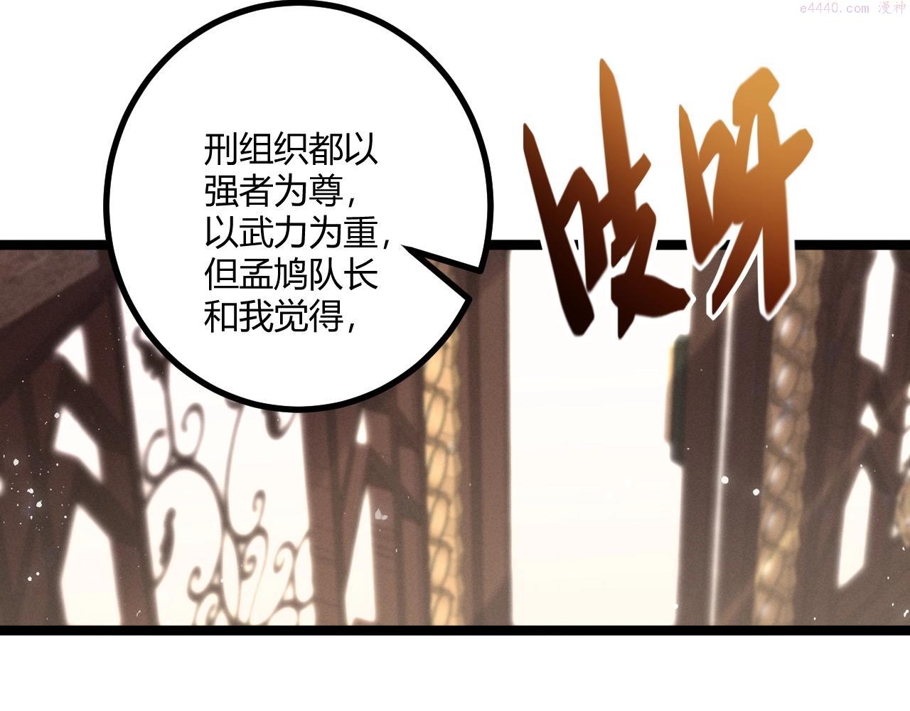 吞下魔神后我开始进化漫画免费下拉式阅读漫画,第6话 危机！72图