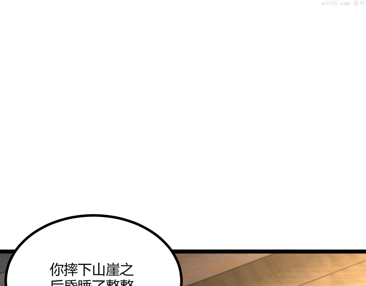 吞下魔神后我开始进化漫画免费下拉式阅读漫画,第7话 深陷幻境？15图