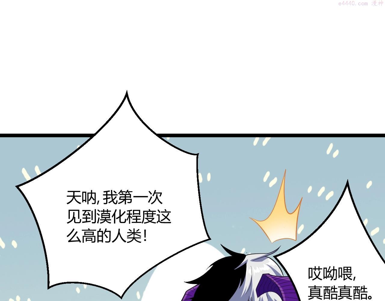 吞下魔神后我开始进化漫画免费下拉式阅读漫画,第8话 魔神降临104图