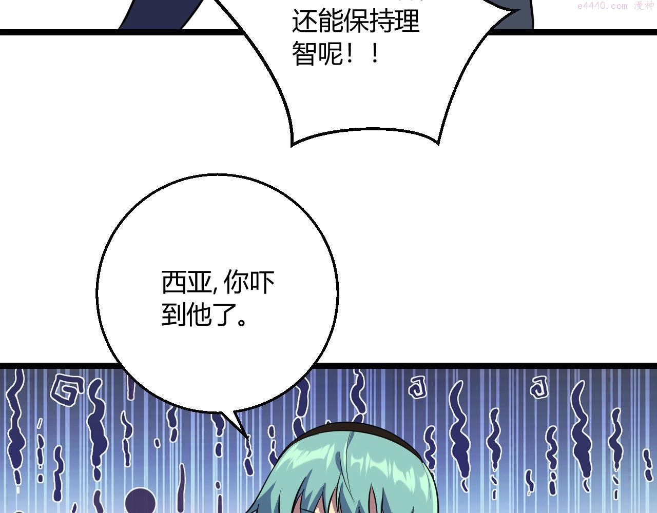 吞下魔神后我开始进化漫画免费下拉式阅读漫画,第8话 魔神降临110图