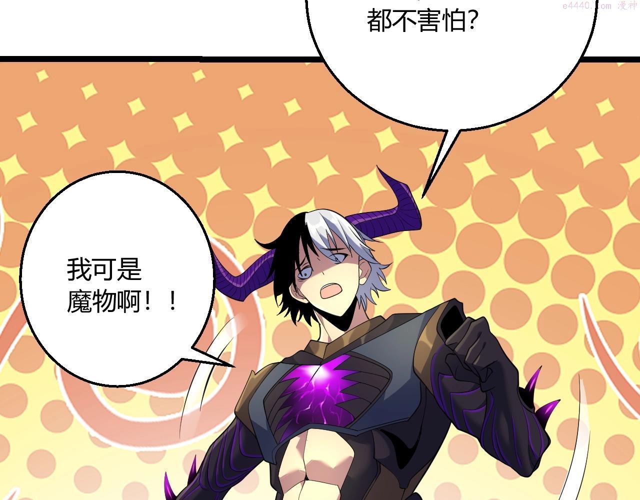 吞下魔神后我开始进化漫画免费下拉式阅读漫画,第8话 魔神降临112图