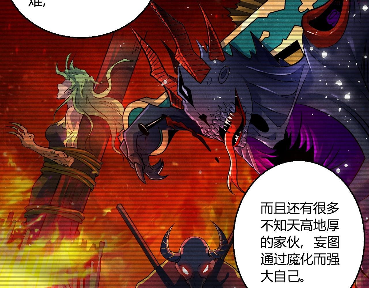 吞下魔神后我开始进化漫画免费下拉式阅读漫画,第8话 魔神降临120图