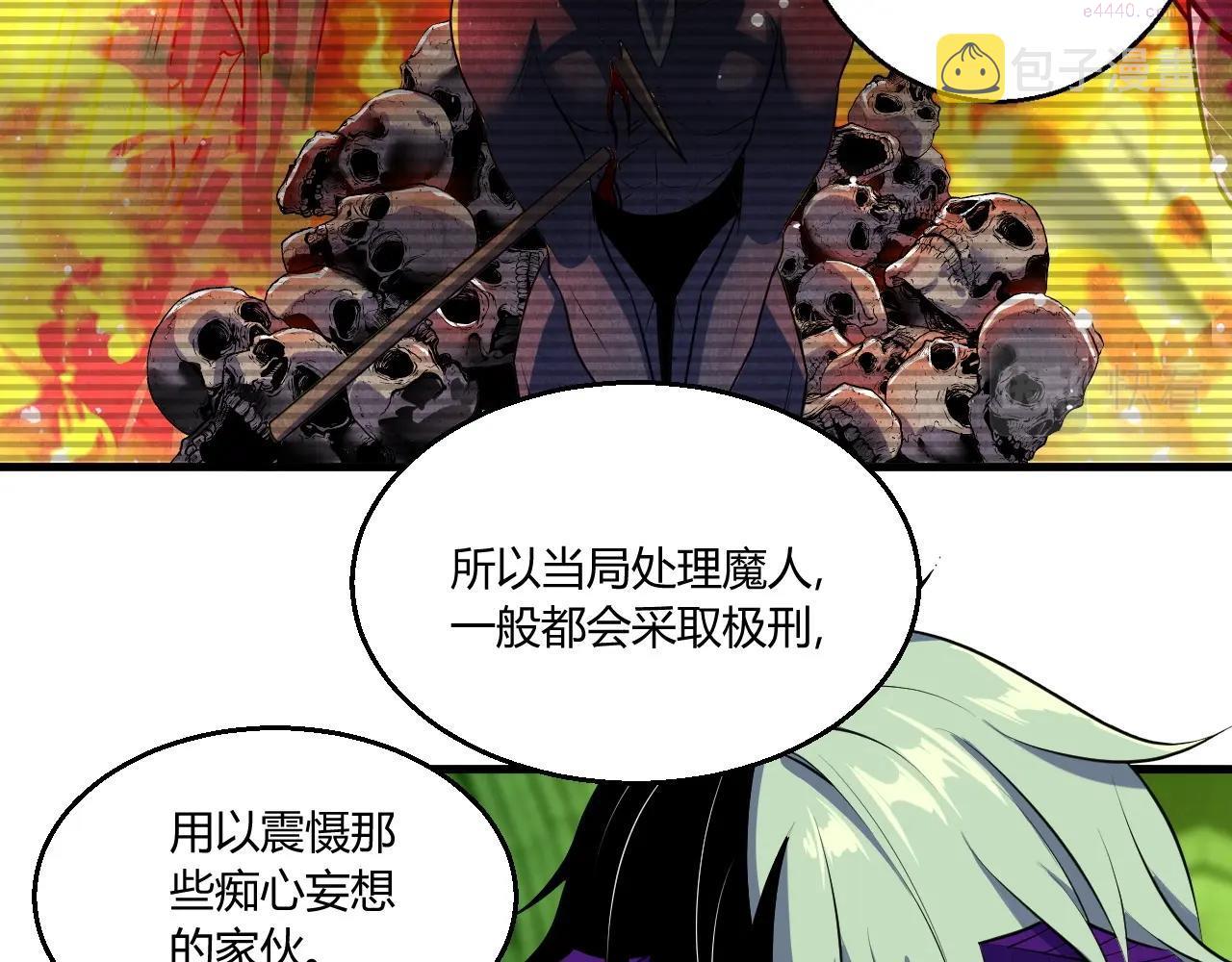 吞下魔神后我开始进化漫画免费下拉式阅读漫画,第8话 魔神降临121图