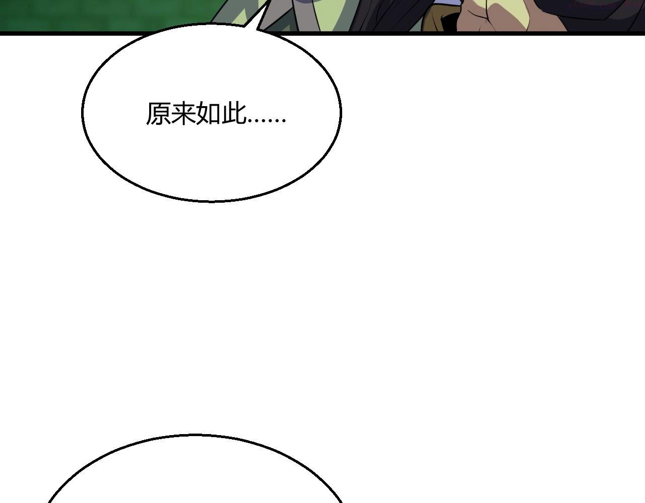 吞下魔神后我开始进化漫画免费下拉式阅读漫画,第8话 魔神降临125图