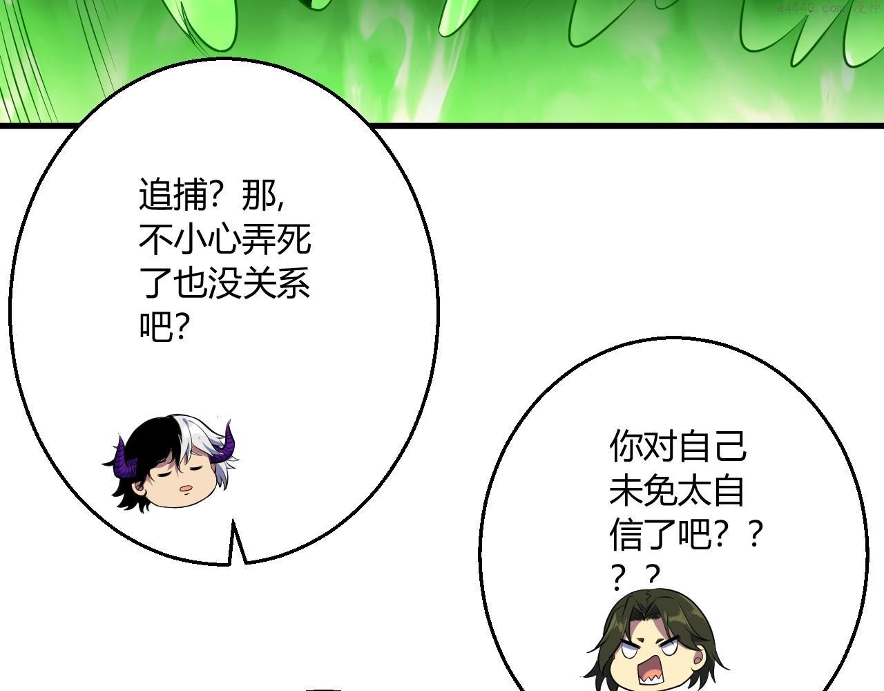 吞下魔神后我开始进化漫画免费下拉式阅读漫画,第8话 魔神降临132图