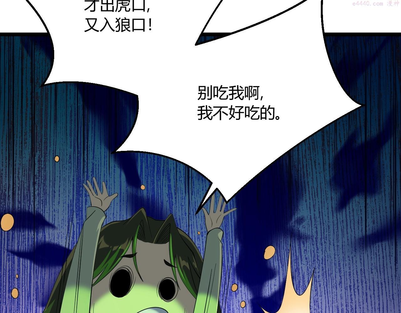 吞下魔神后我开始进化漫画免费下拉式阅读漫画,第8话 魔神降临91图