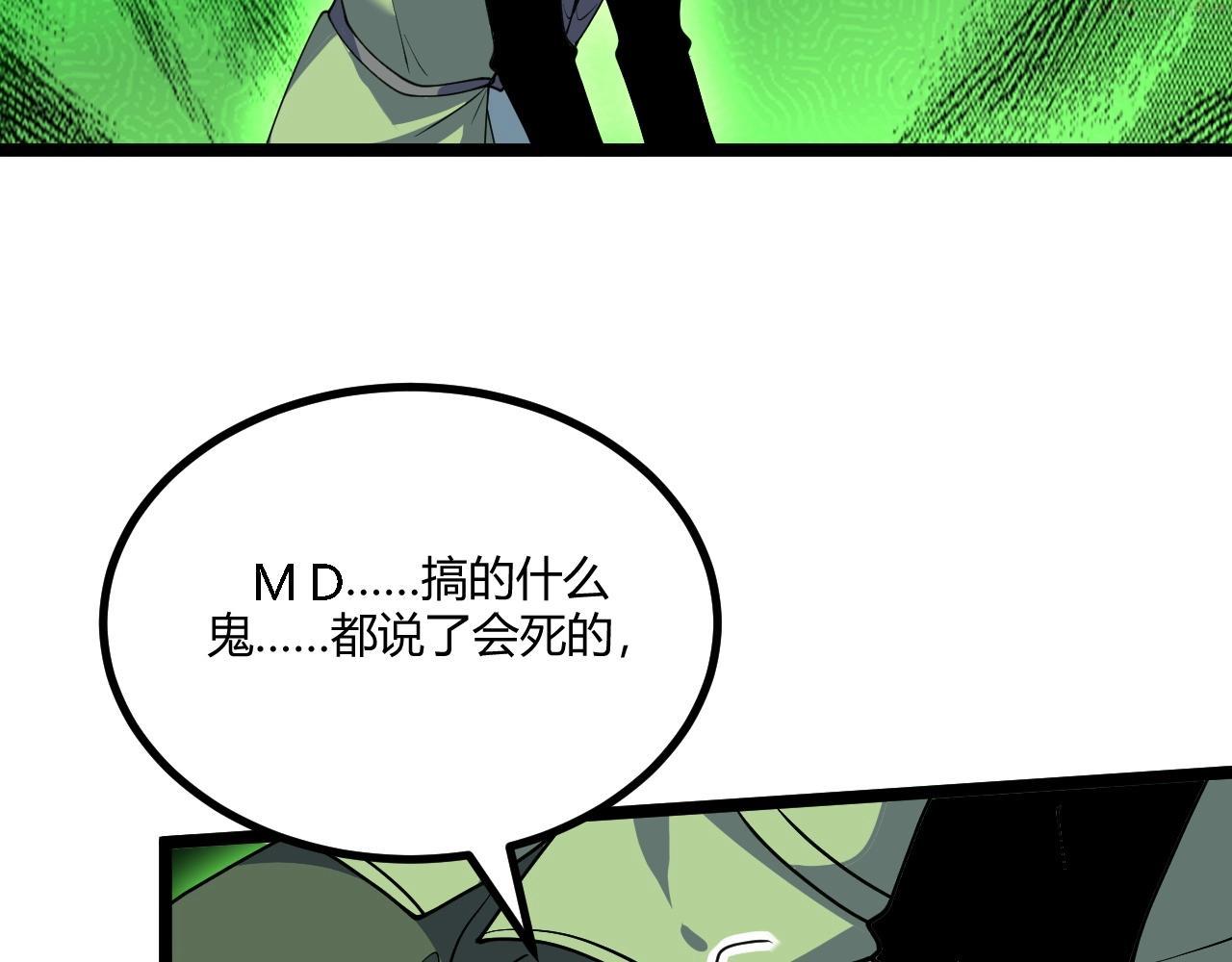 吞下魔神后我开始进化漫画免费下拉式阅读漫画,第9话 复生31图