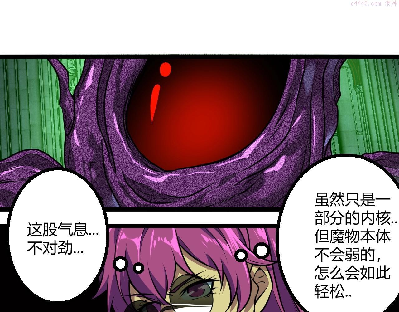 吞下魔神后我开始进化漫画免费下拉式阅读漫画,第9话 复生87图